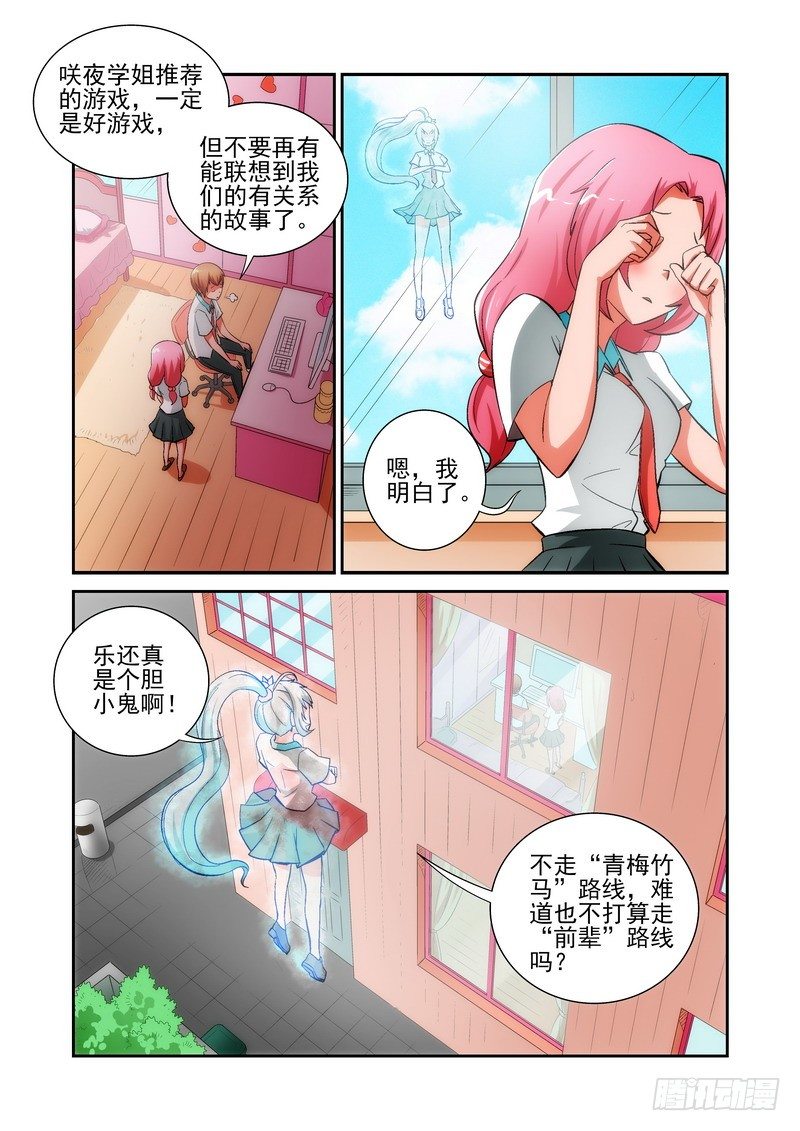 《宅神》Section.17 宅大人 第6页