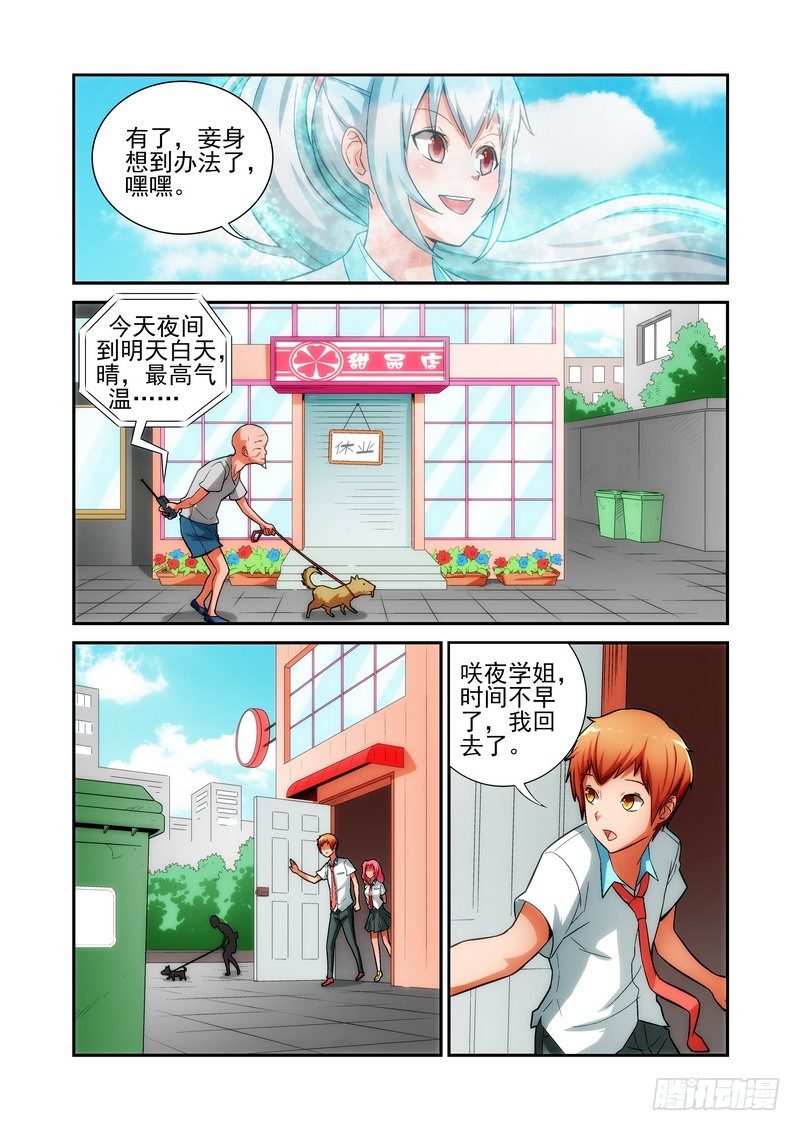《宅神》Section.17 宅大人 第7页