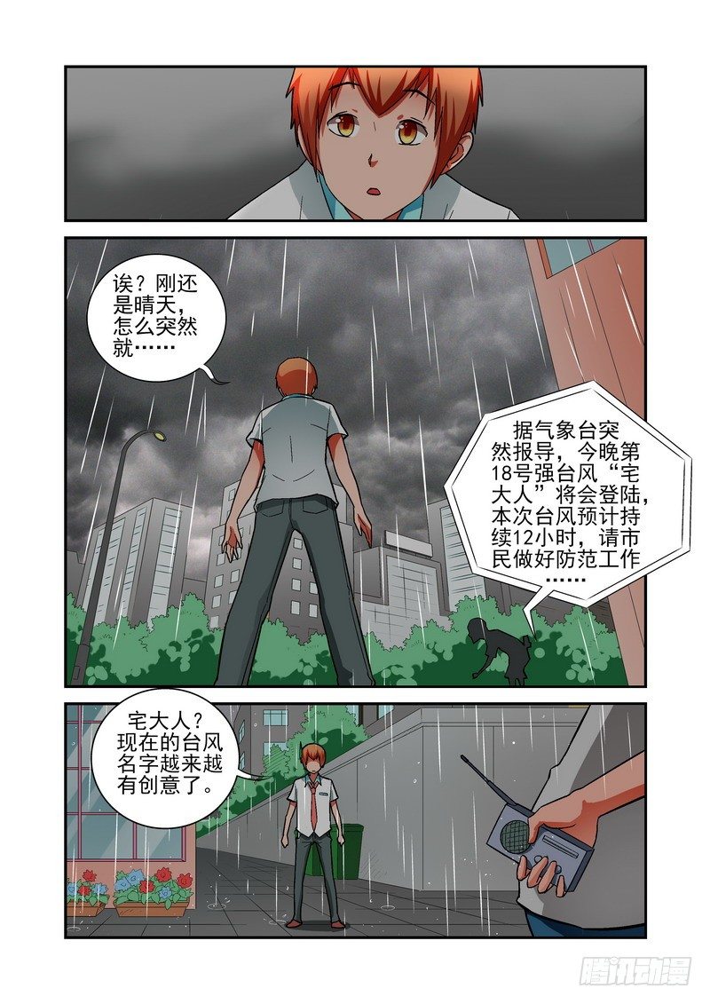 《宅神》Section.17 宅大人 第8页