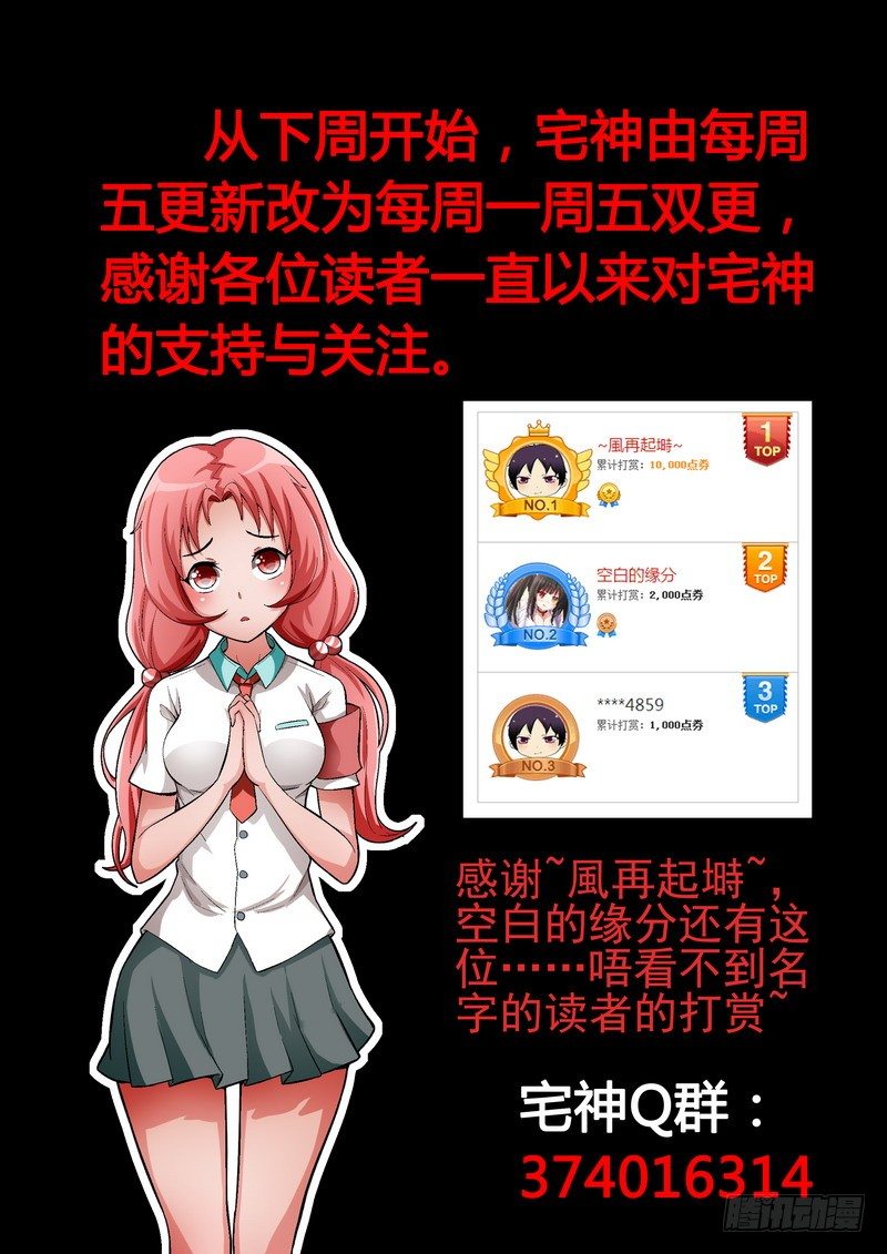 《宅神》Section.17 宅大人 第9页