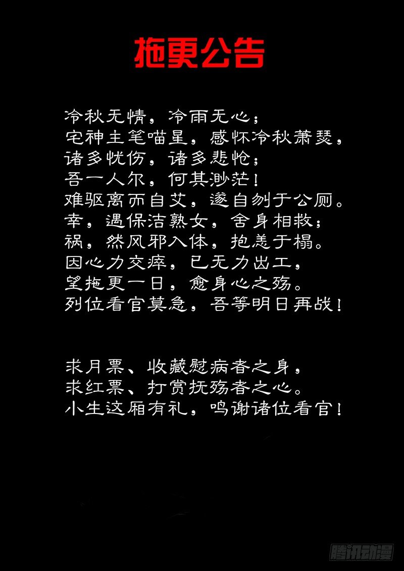 《宅神》缓更一日 第1页