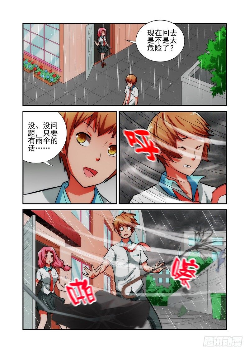 《宅神》Section.18 桥段展开 第1页