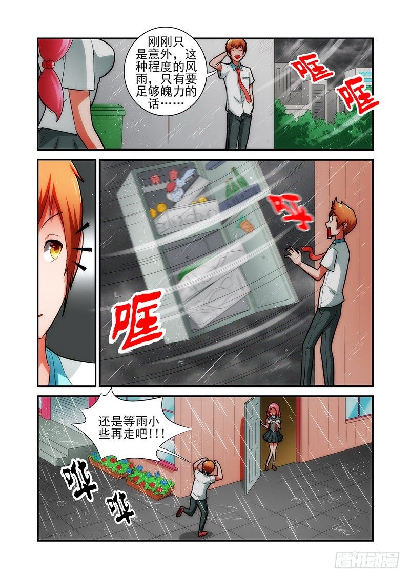 《宅神》Section.18 桥段展开 第2页