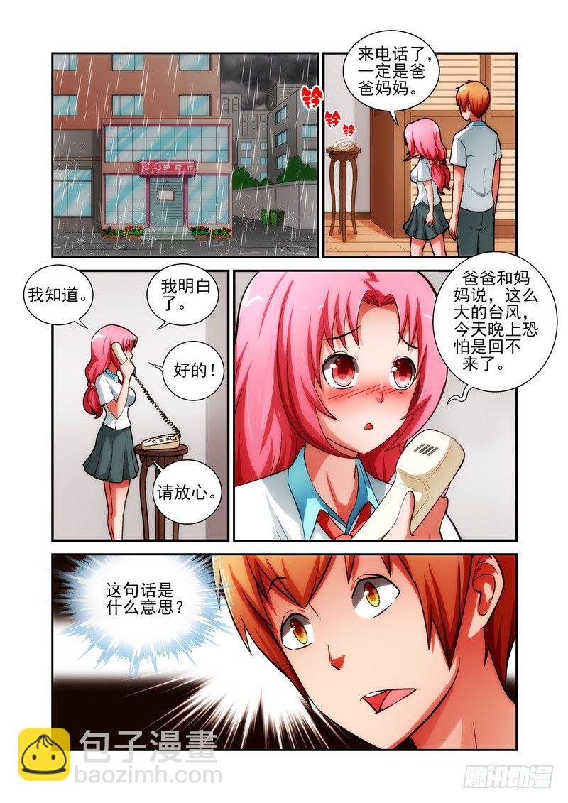 《宅神》Section.18 桥段展开 第3页