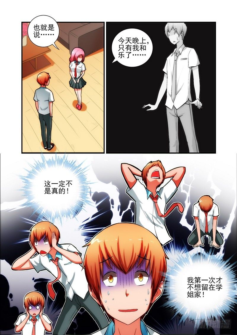 《宅神》Section.18 桥段展开 第4页