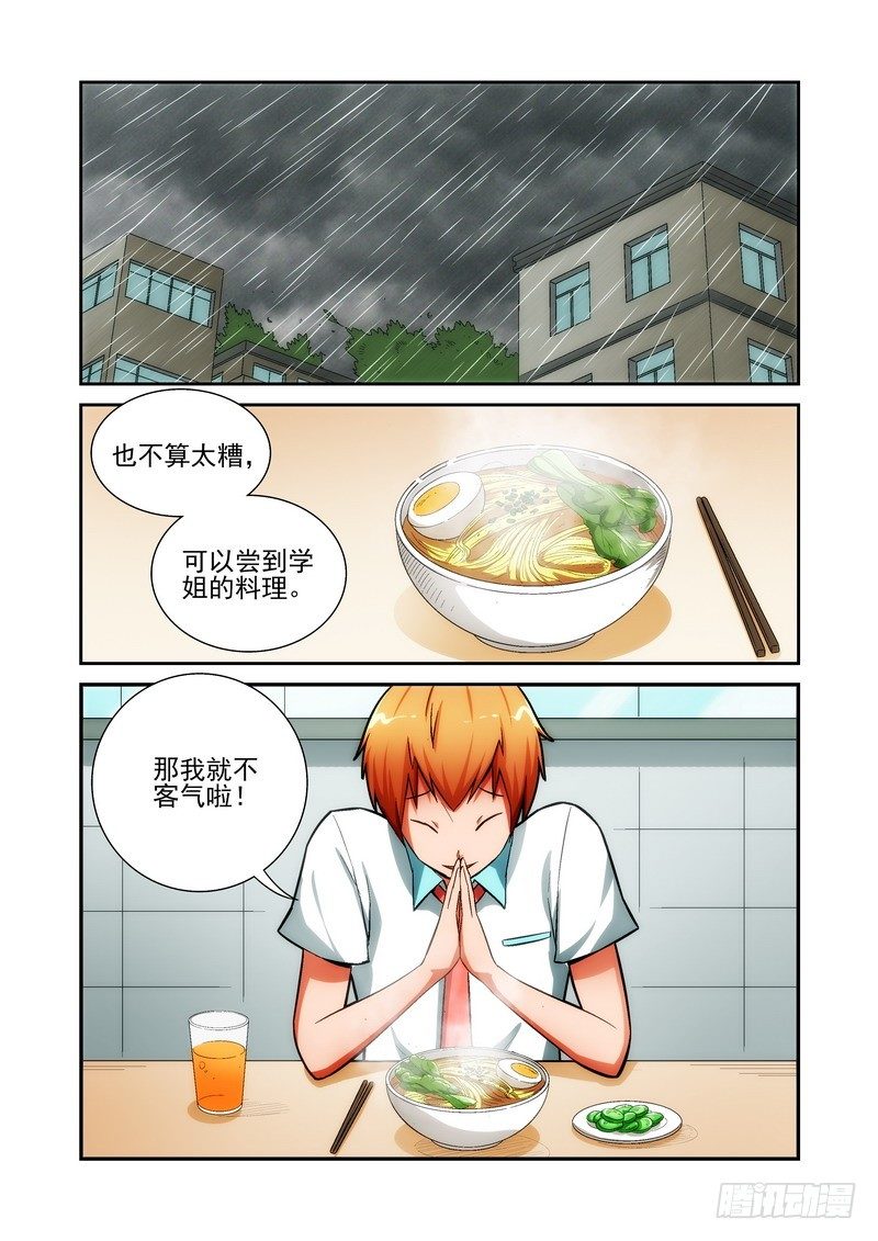 《宅神》Section.18 桥段展开 第5页