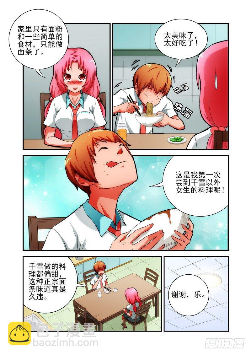 《宅神》Section.18 桥段展开 第6页