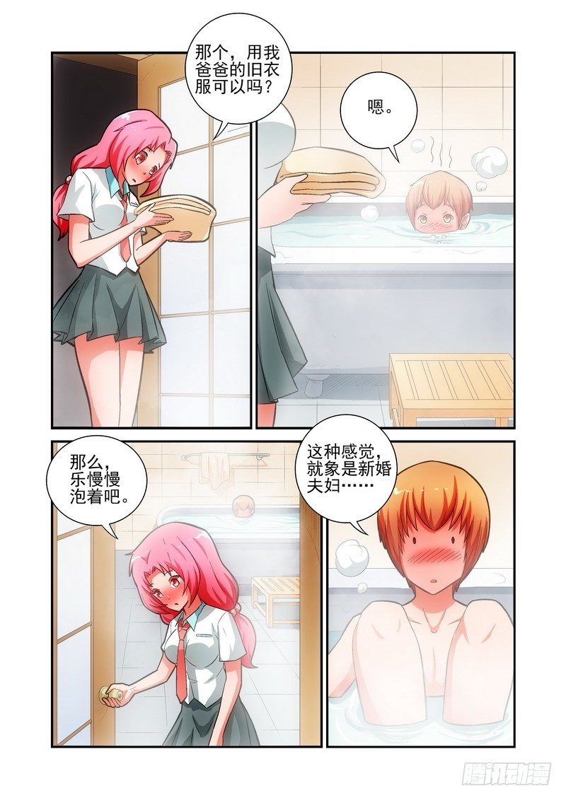 《宅神》Section.18 桥段展开 第8页