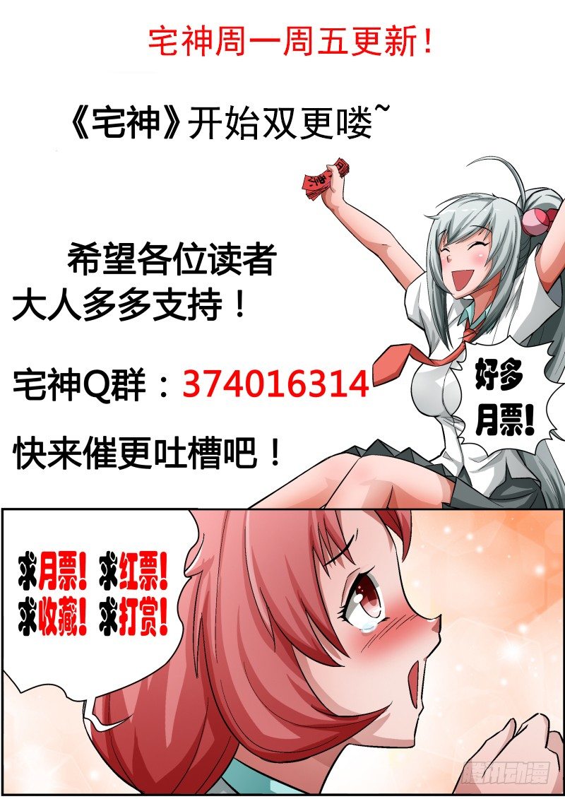 《宅神》Section.18 桥段展开 第9页