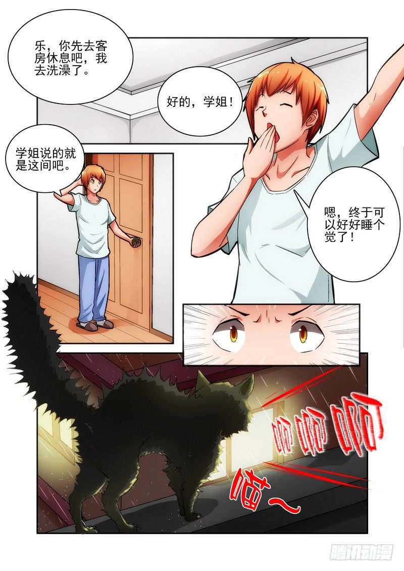 《宅神》Section.19 沐浴 第3页