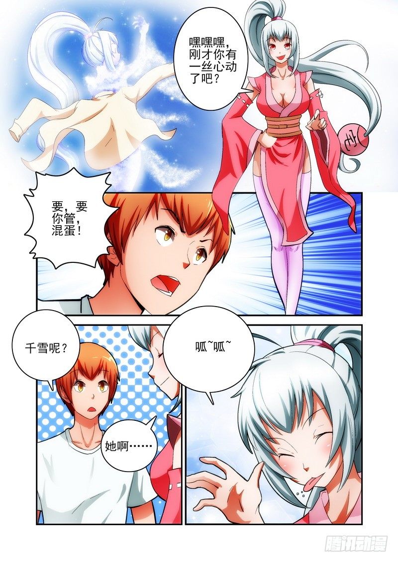 《宅神》Section.19 沐浴 第6页