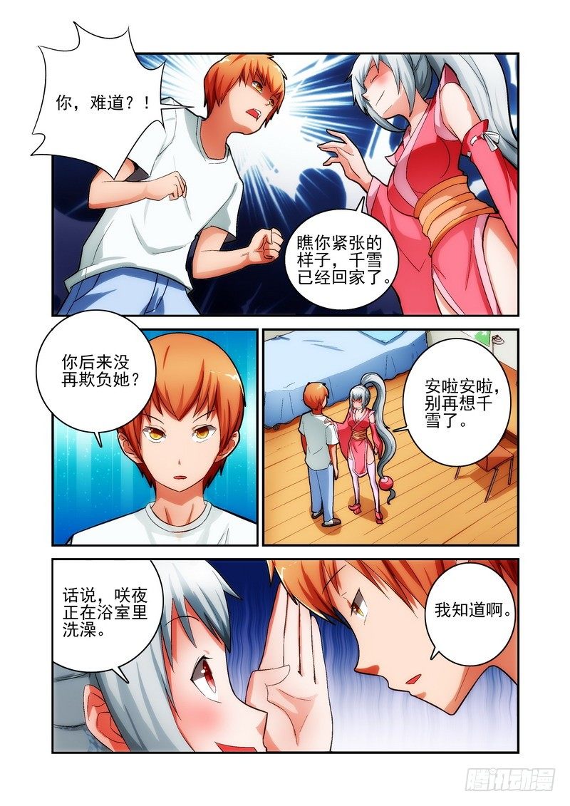 《宅神》Section.19 沐浴 第7页