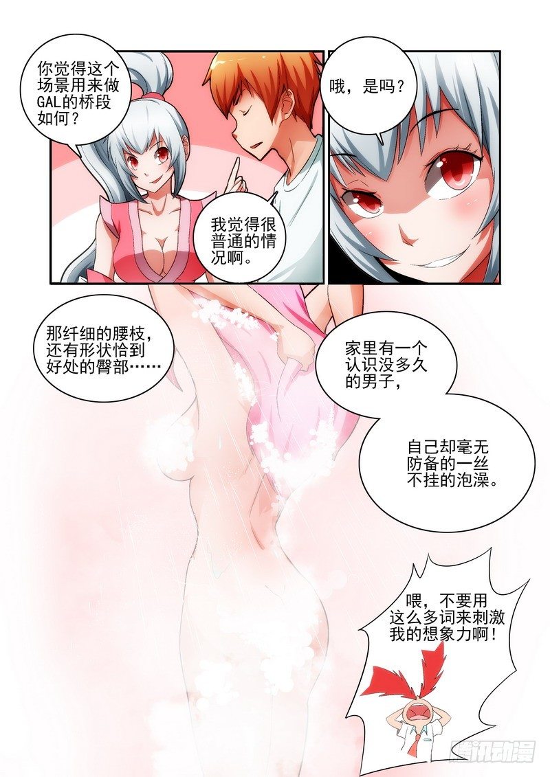 《宅神》Section.19 沐浴 第8页