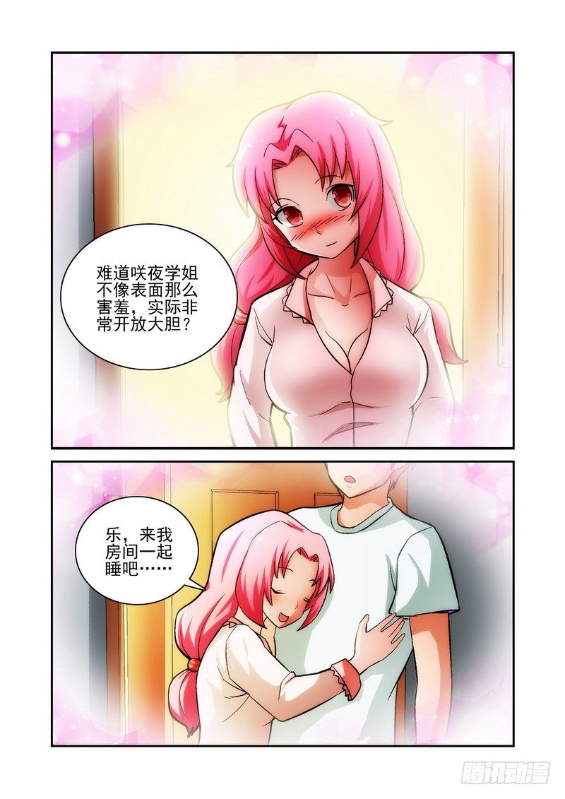 《宅神》Section.21 注孤生 第1页