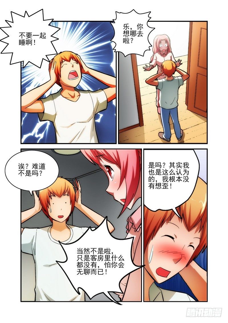 《宅神》Section.21 注孤生 第2页