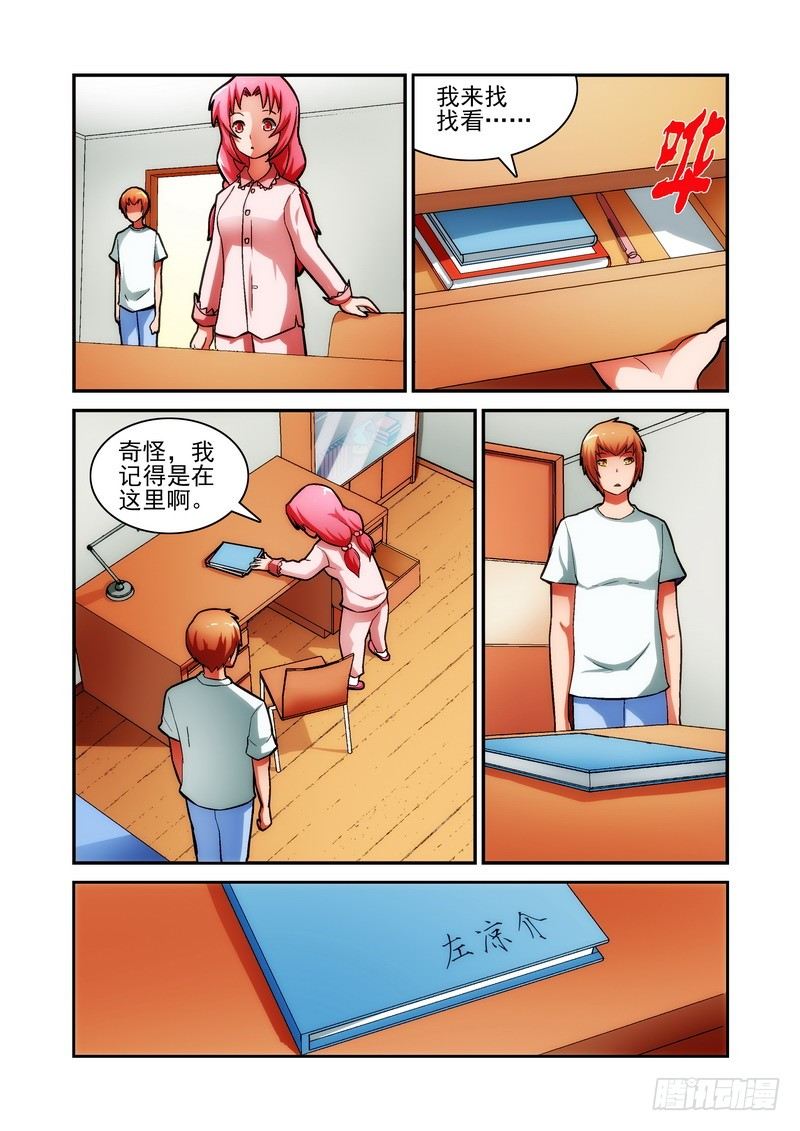 《宅神》Section.21 注孤生 第3页