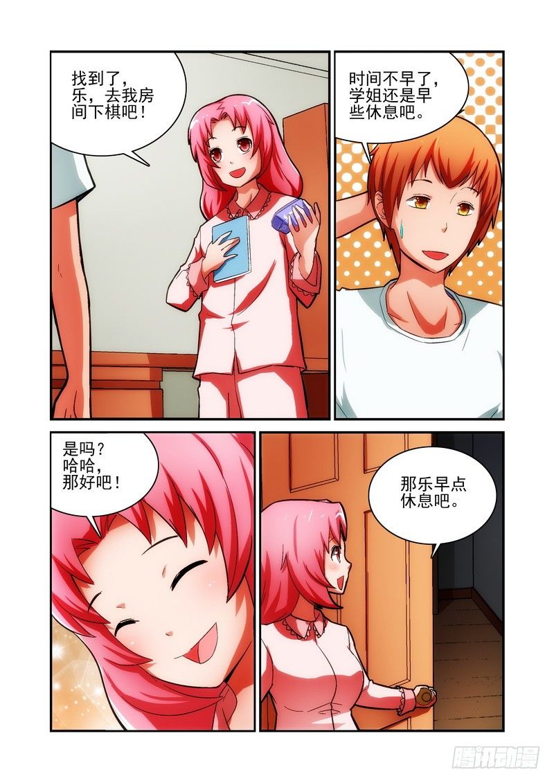 《宅神》Section.21 注孤生 第4页