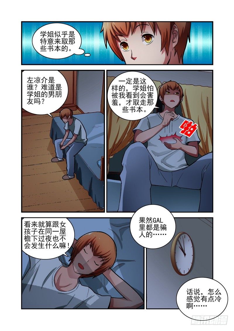 《宅神》Section.21 注孤生 第5页