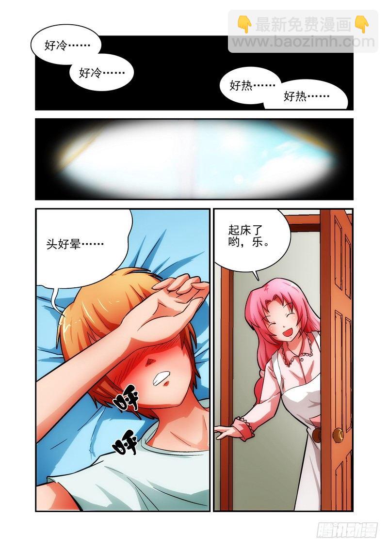 《宅神》Section.21 注孤生 第6页