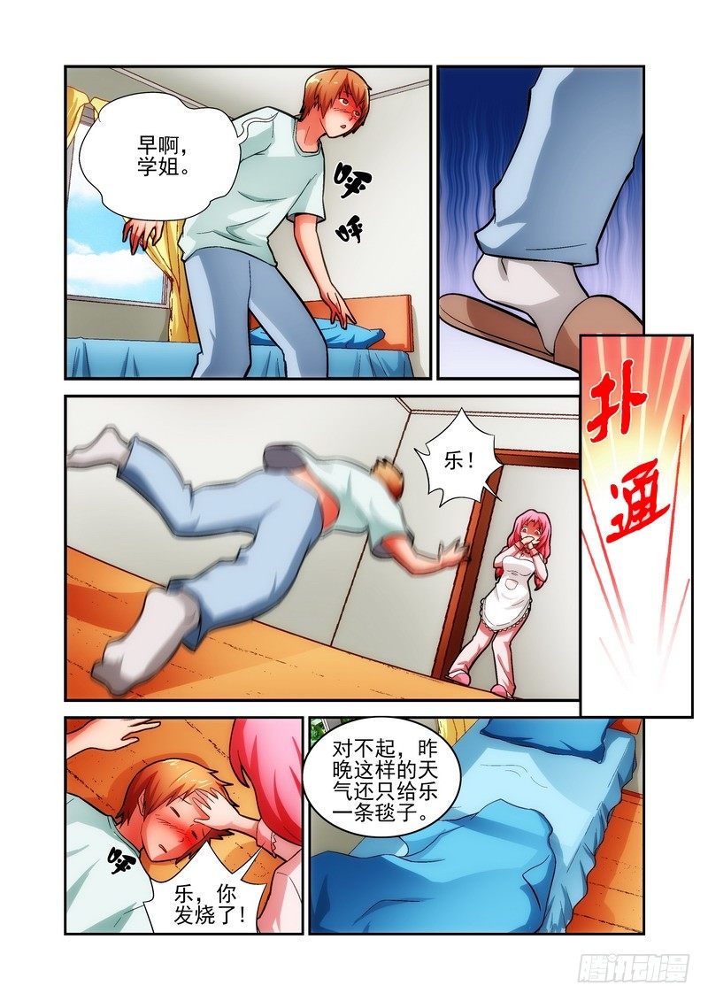 《宅神》Section.21 注孤生 第7页