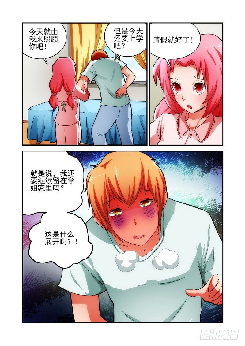 《宅神》Section.21 注孤生 第8页
