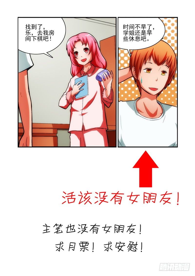 《宅神》Section.21 注孤生 第9页