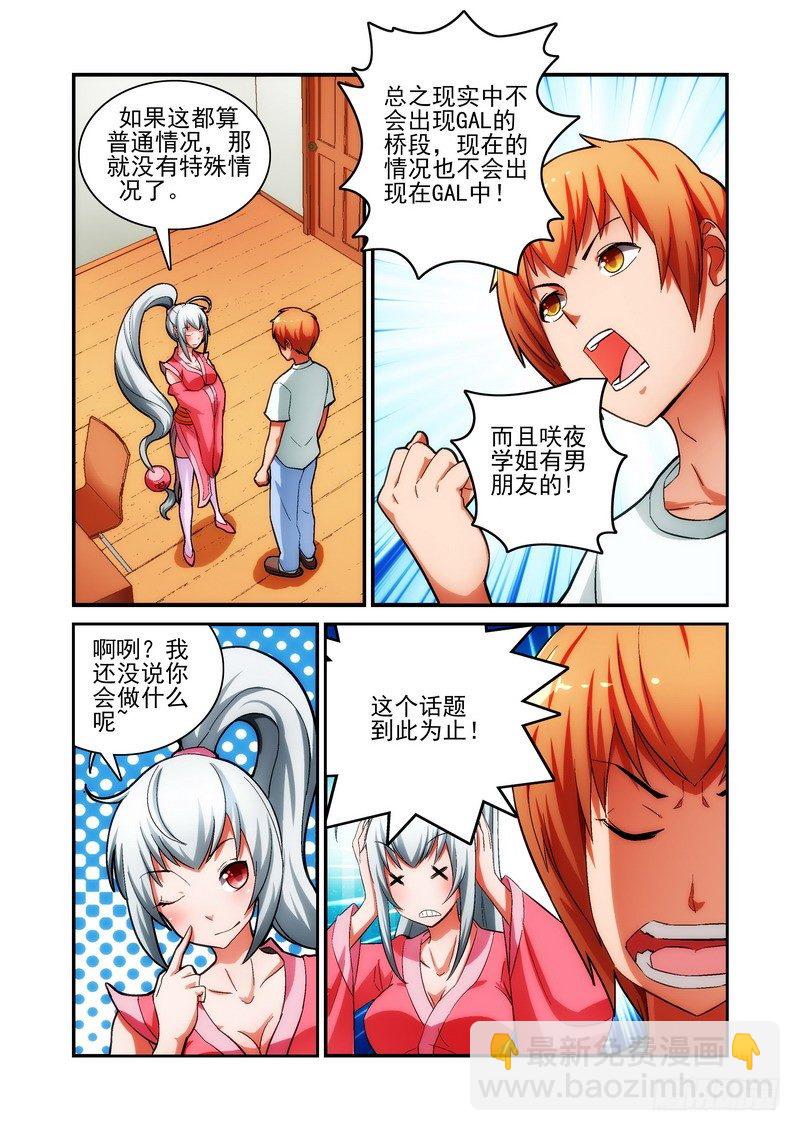 《宅神》Section.20 风雨交加 第2页