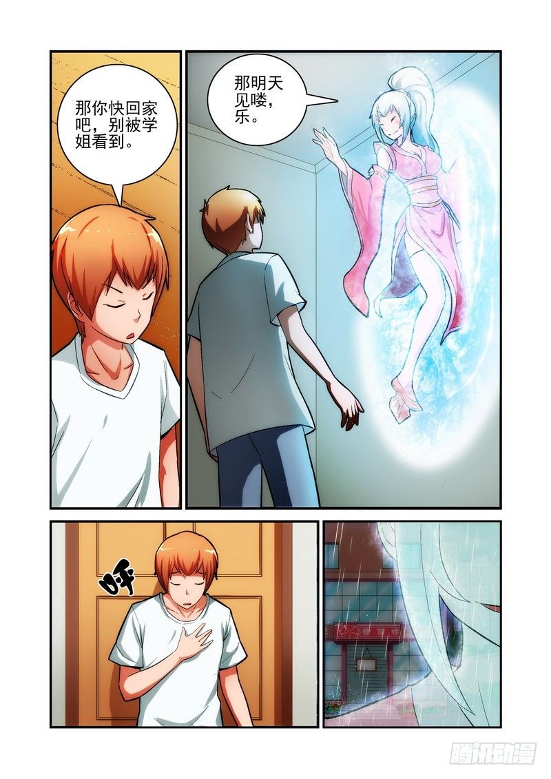 《宅神》Section.20 风雨交加 第4页