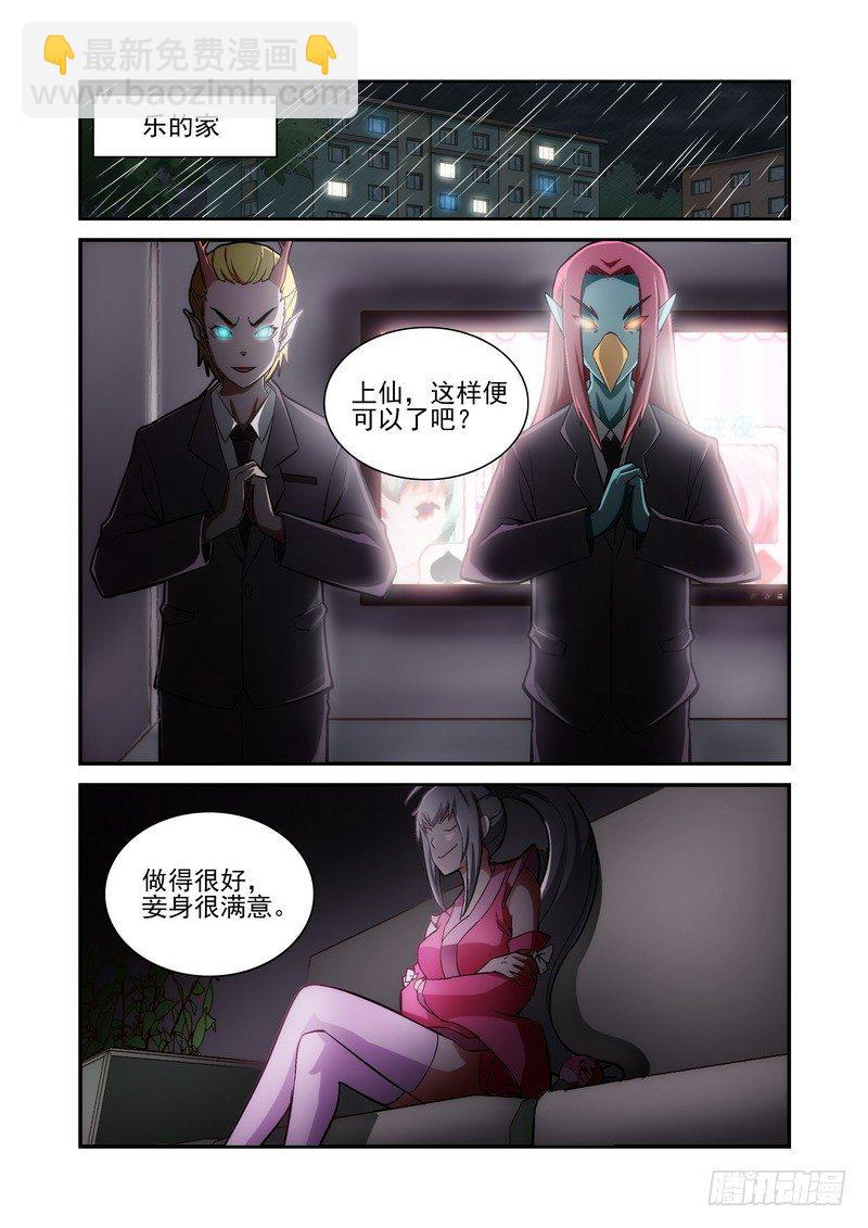 《宅神》Section.20 风雨交加 第5页