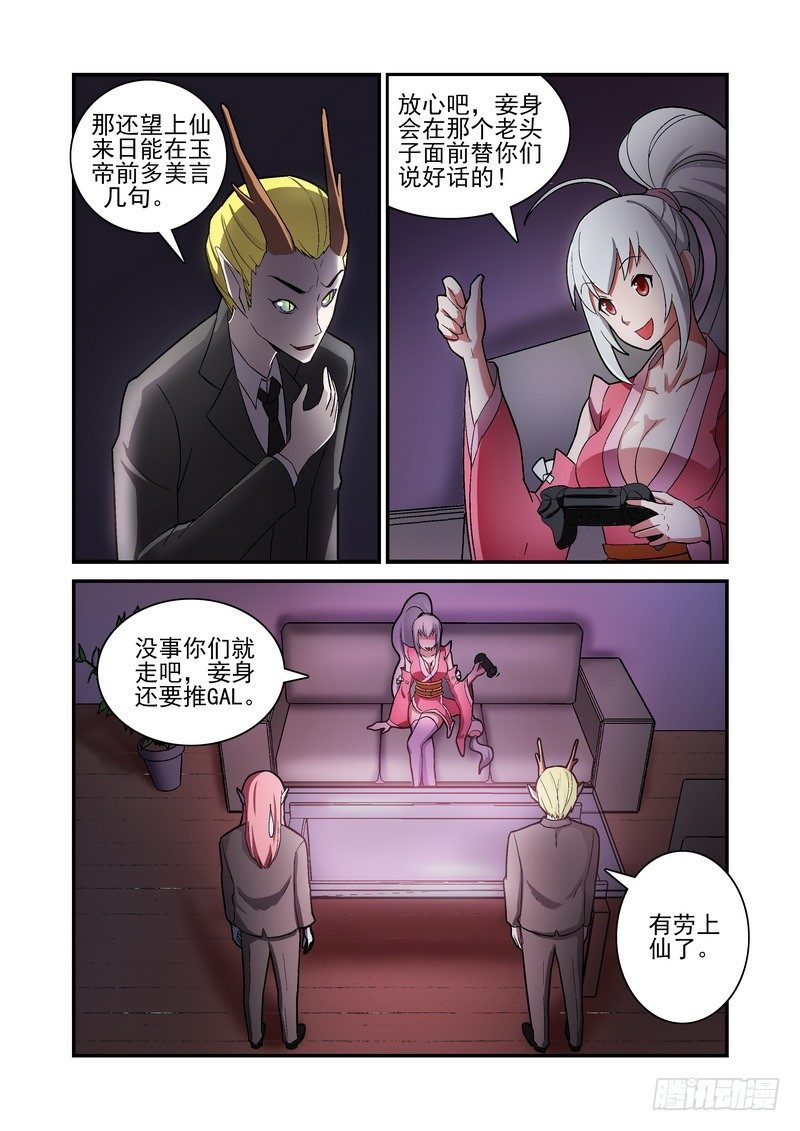 《宅神》Section.20 风雨交加 第6页