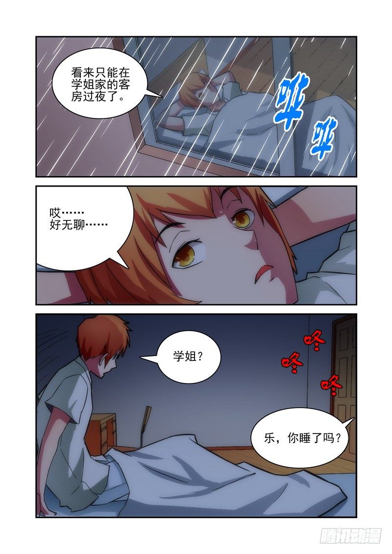 《宅神》Section.20 风雨交加 第7页