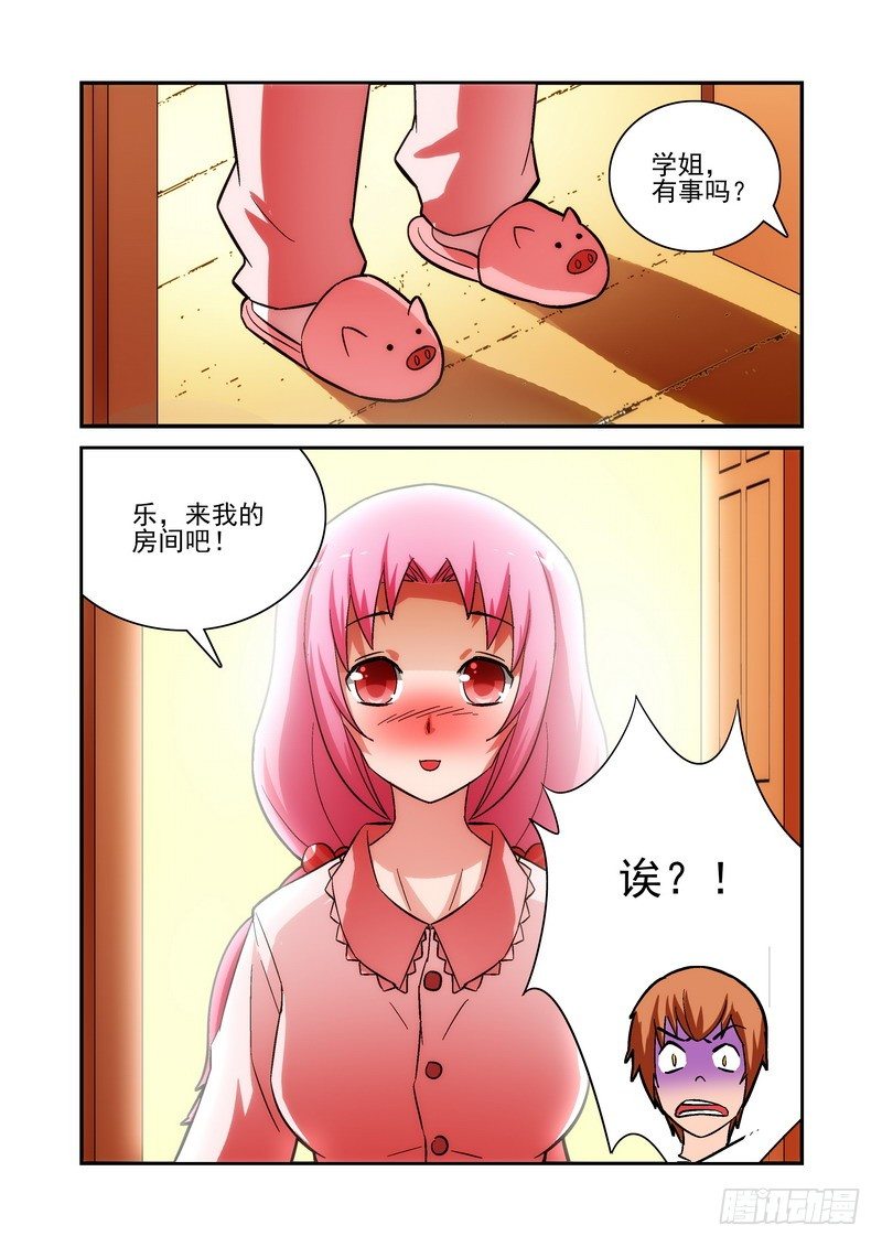 《宅神》Section.20 风雨交加 第8页