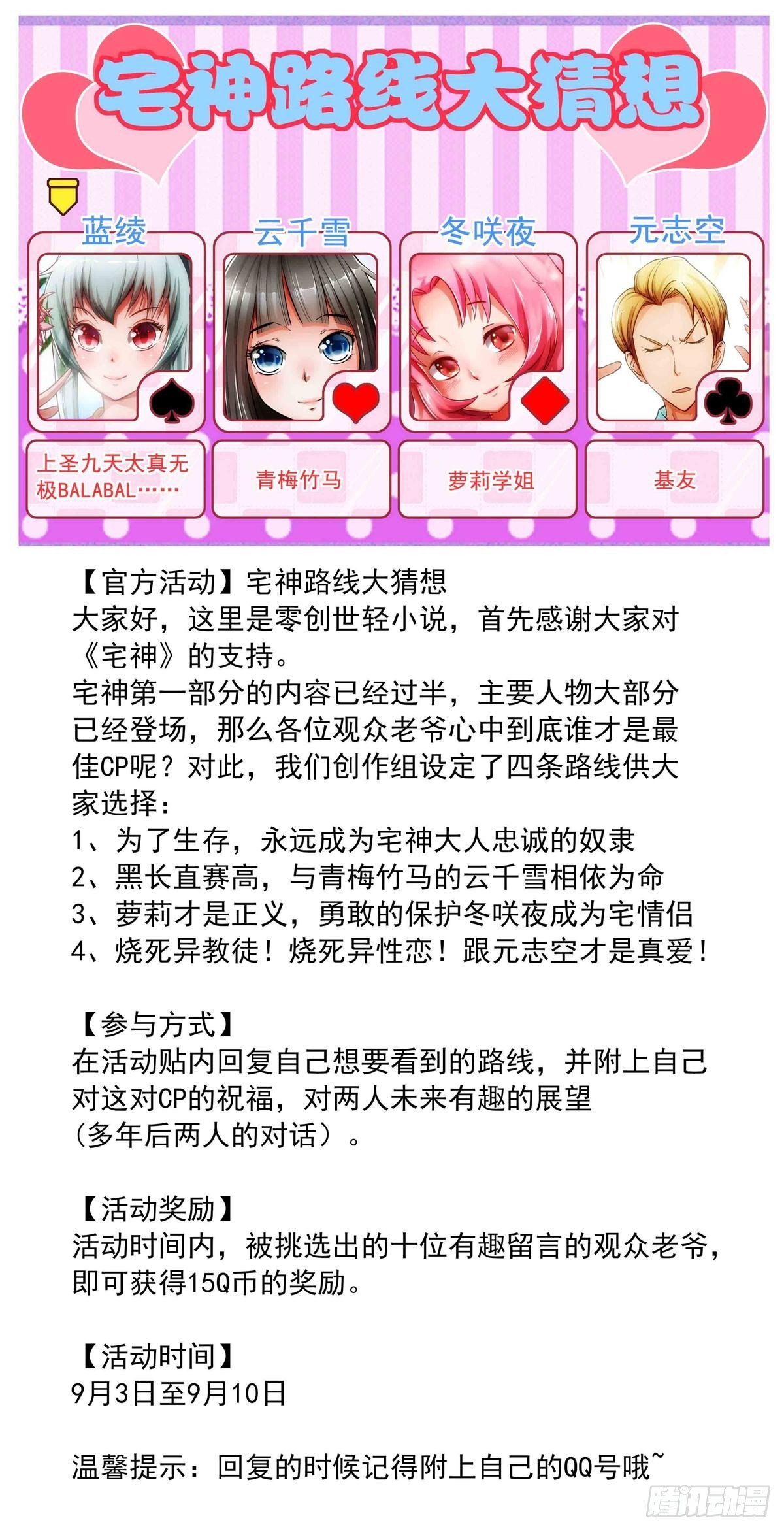 《宅神》猜路线，赢Q币 第1页