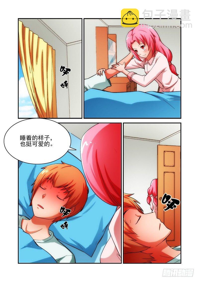 《宅神》Section.22 生病 第4页