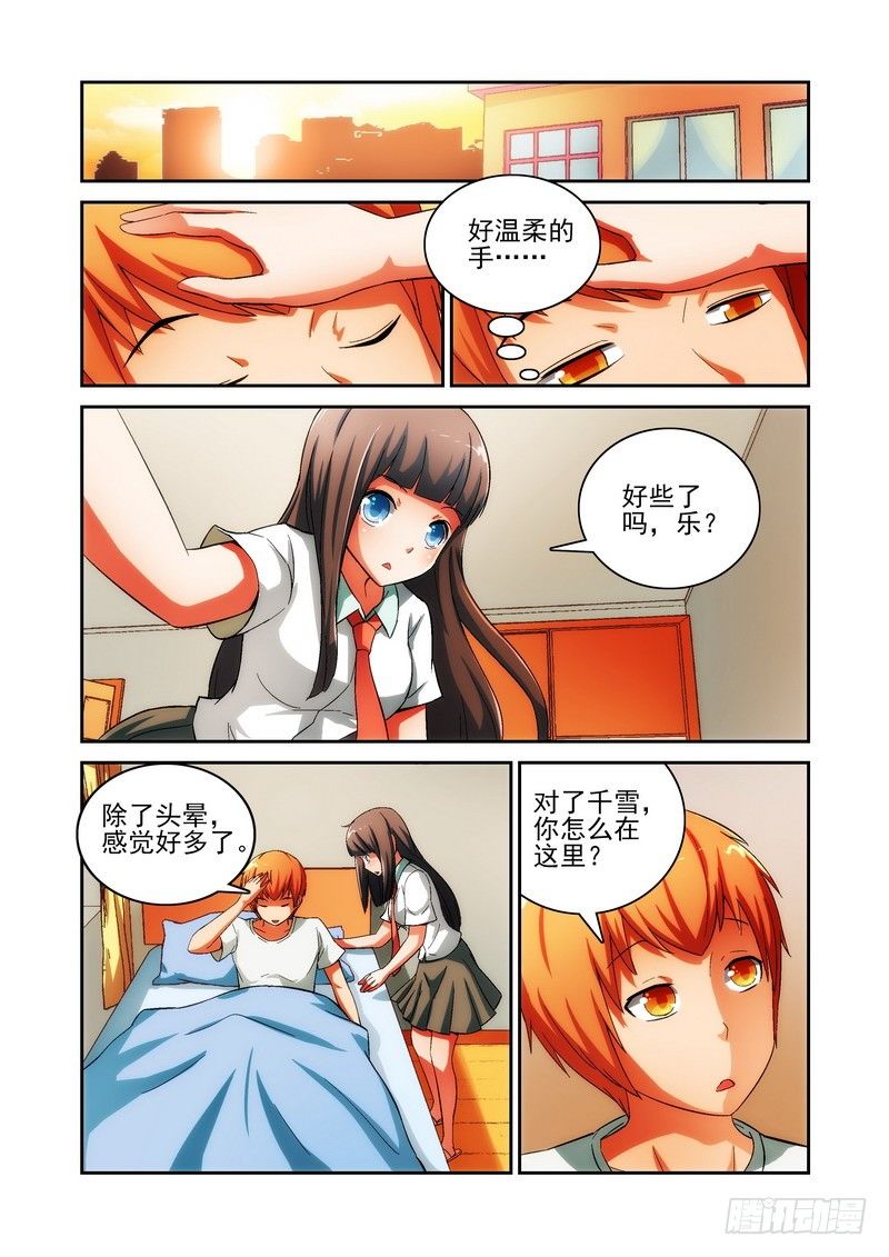 《宅神》Section.22 生病 第5页