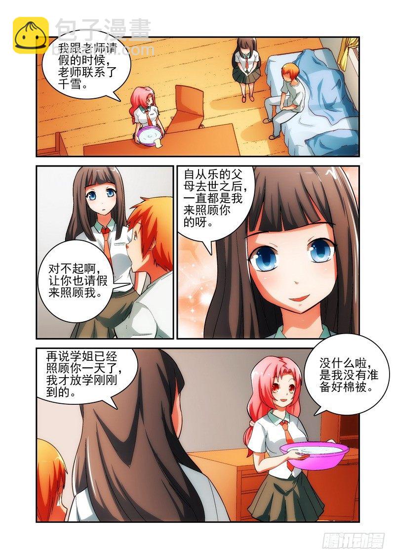 《宅神》Section.22 生病 第6页