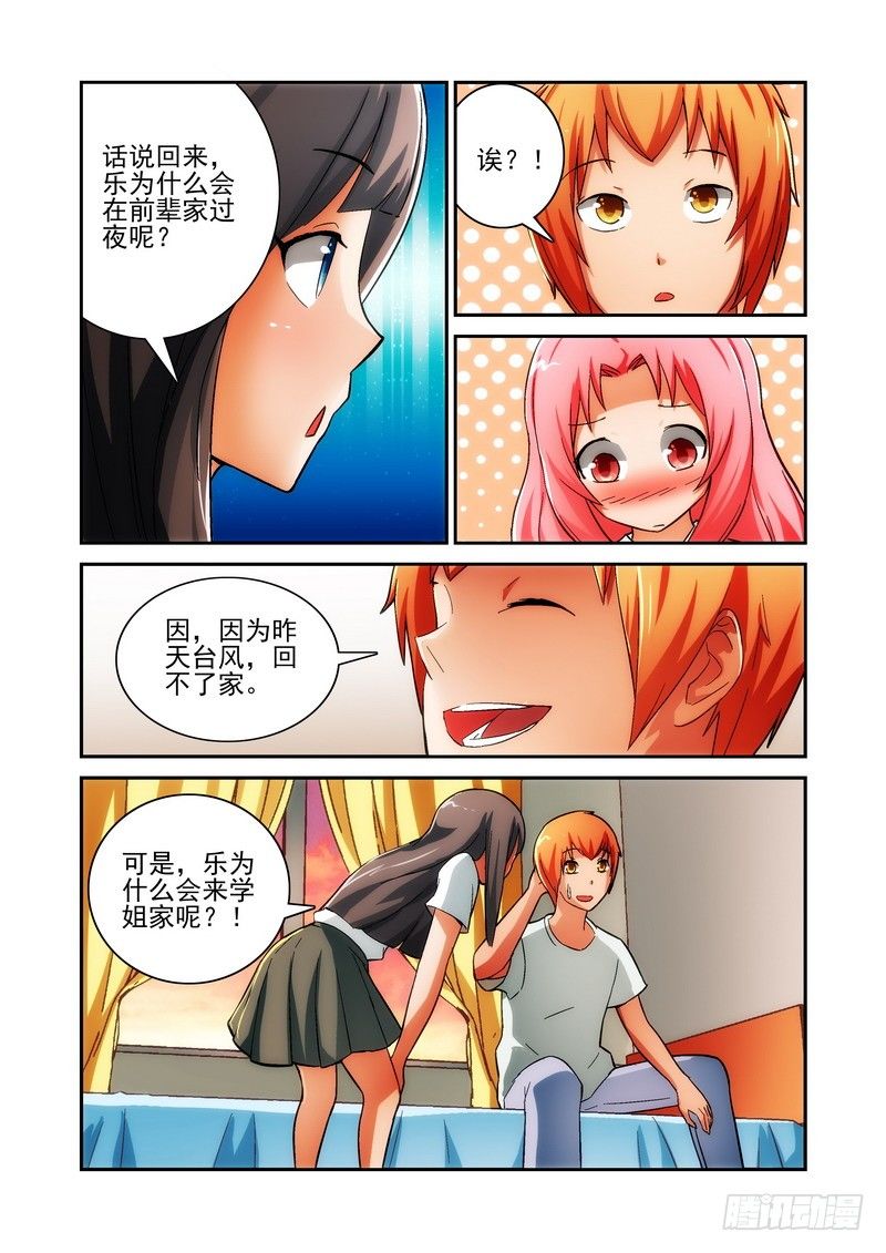 《宅神》Section.22 生病 第7页