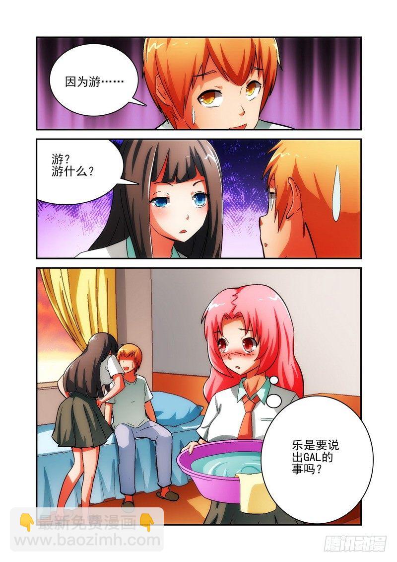 《宅神》Section.22 生病 第8页
