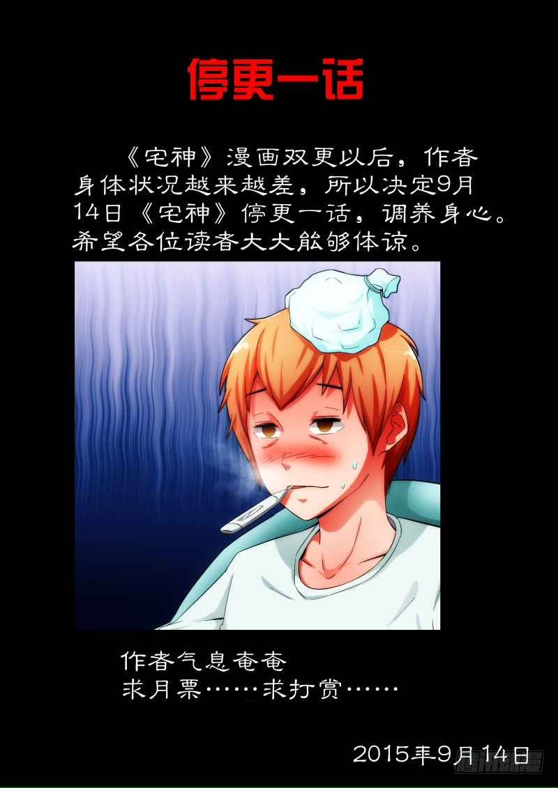 《宅神》通知 第1页