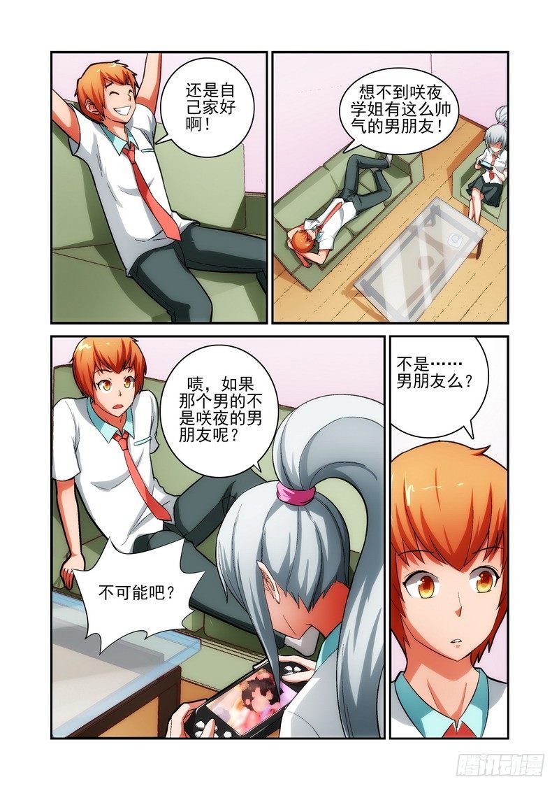 《宅神》Section.24 在意的事 第2页