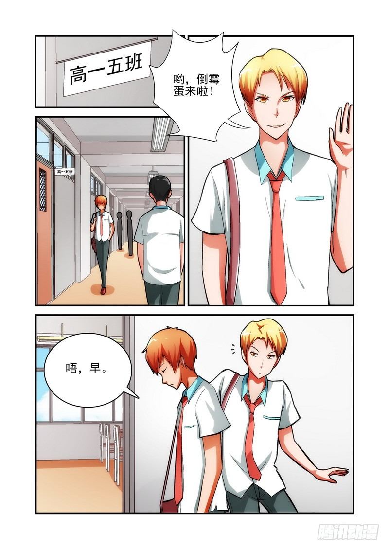 《宅神》Section.24 在意的事 第3页