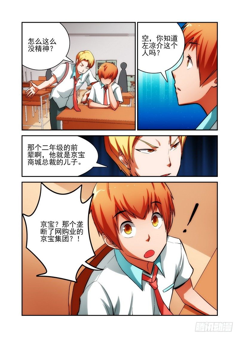 《宅神》Section.24 在意的事 第4页