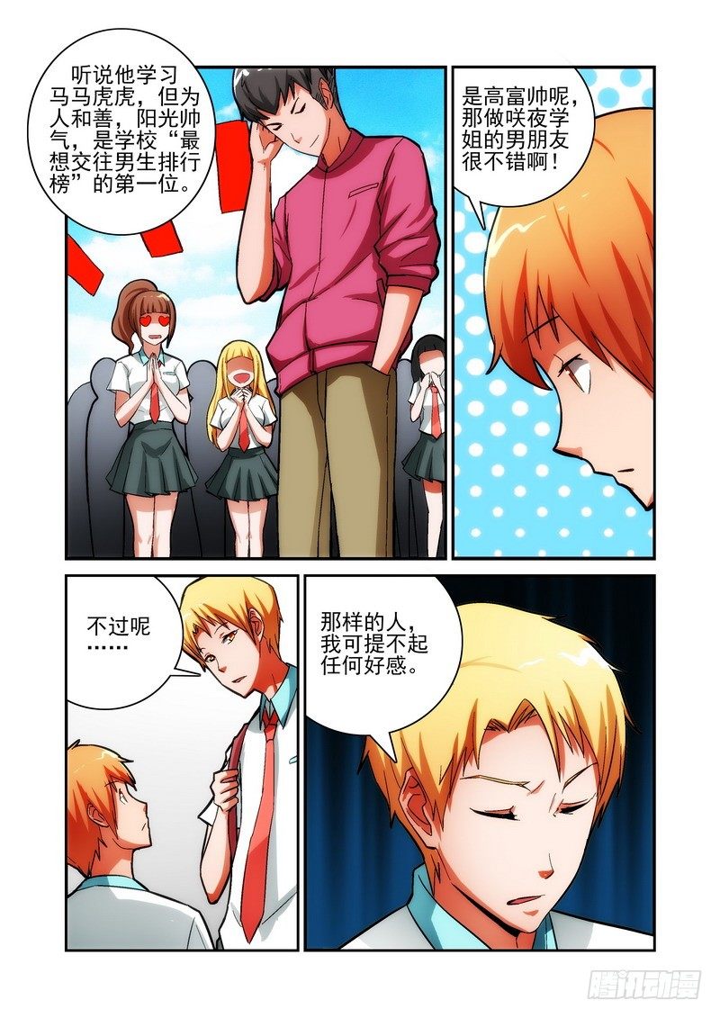 《宅神》Section.24 在意的事 第5页