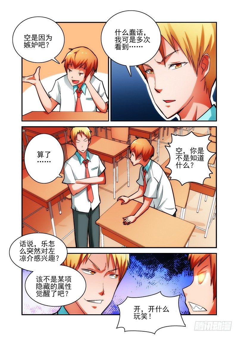 《宅神》Section.24 在意的事 第6页
