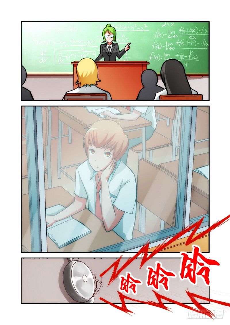 《宅神》Section.24 在意的事 第7页