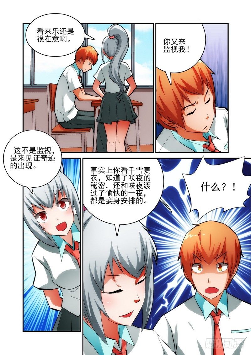 《宅神》Section.24 在意的事 第8页