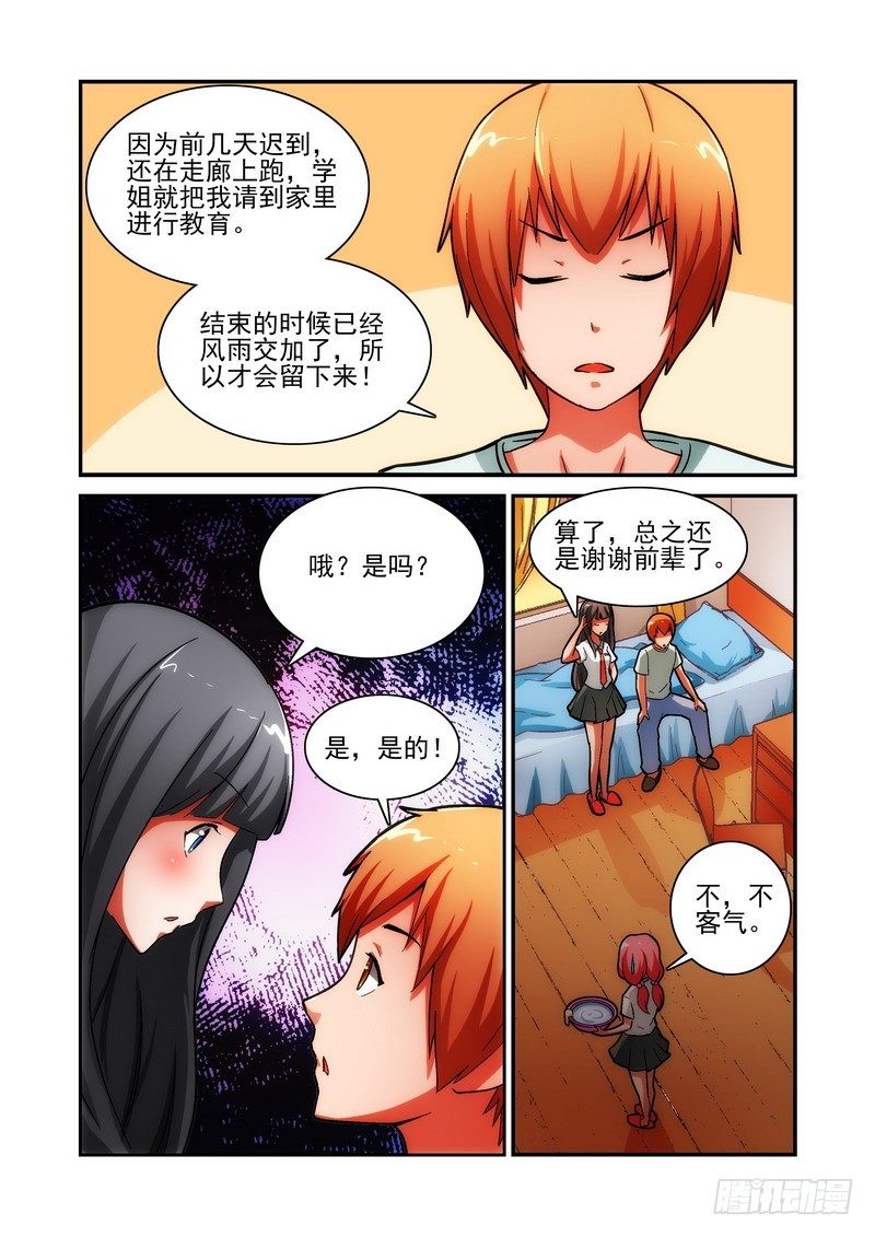 《宅神》Section.23 三面受敌 第1页