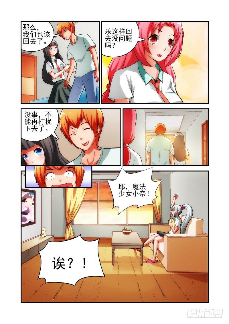 《宅神》Section.23 三面受敌 第2页