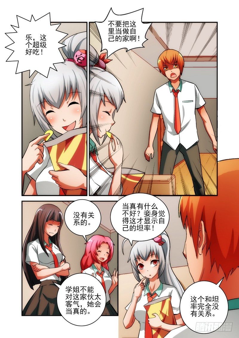 《宅神》Section.23 三面受敌 第3页