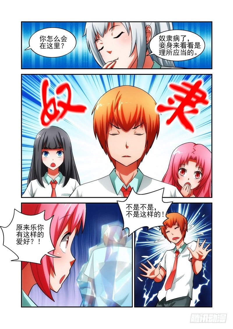 《宅神》Section.23 三面受敌 第4页
